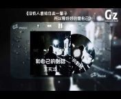 Guozhan Music Channel