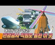 한국관광공사TV