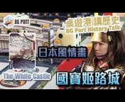 桌遊港 BG Port HK - Hong Kong Boardgame Channel