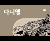 바이블프로젝트 BibleProject - Korean