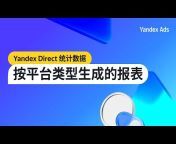Yandex Ads推广营销