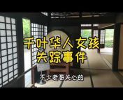 サラシ・老晒【静岡留学生vlog】