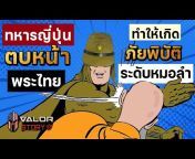 Valor Tactical Thailand