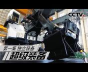 CCTV纪录