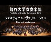 Ryukoku University Symphonic Band / 龍谷大学吹奏楽部