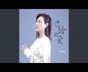 李宁静 - Topic