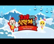 코코몽 COCOMONG TV - Cartoon u0026 Song For Kids