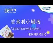 GmoneyTrans吉米利跨境汇款_CHINA