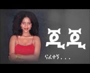 Ethiopian Music Lyrics