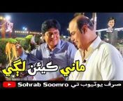 Sohrab Soomro