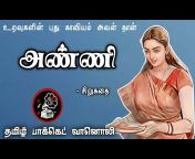 Tamil Pocket Vaanoli - தமிழ் பாக்கெட் வானொலி