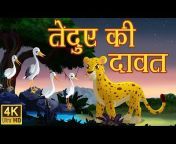 Cocokidstoon Hindi Stories