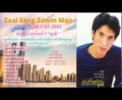 ၸၢႆးသႅင်ၸွမ်မၢဝ်း Zaai Seng Zawm Mao (Official)