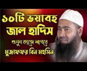 Dine Dawat Bangla TV