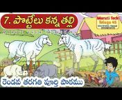 Maruti Education Telugu