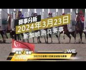 Horse Race Report 赛马播报