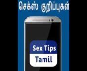 தமிழ் பொண்ணு செக்ஸ் அரட்டை(Tamil ponnu sex chat)