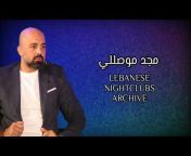 Lebanese Nightclubs Archive - Discography