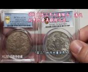 Talking coins with HLBB, HLBB谈钱币收藏