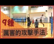 銘排生活Ming&#39;s VolleyLife