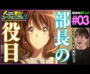 カズマックスのアニメ同時視聴 Kazumax Anime Reaction