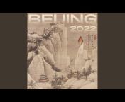 王宇波 Sylvian Wang - Topic