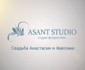 Оформление живыми цветами от Asant Studio
