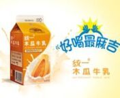 Producing a new CF for PECOS Papaya Milk at Taipei Railway Station.nResponse ALL 3D and Compositing.