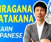 learning Japanese alphabet Hiragana Katakana from なつぽい　ko