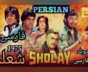 شعلہ (۱۹۷۵) - فیلم ھندی دوبلہ فارسی - Sholay (1975) - Hindi Film Dubbed in Persian, Farsinبدون سانسور.n------------------------------------------------nشعله نام فیلمی هندی ساخته سال ۱۹۷۵ در ژانر اکشن ماجرایی و به کارگردانی رامش سیپی است. این فیلم از بزرگ‌ترین فیلم‌های سینمای هند محسوب می‌شود که در جشنی که به مناسبت یکصدسا