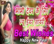 देवर-भाभी के लिए &#39;Funny&#39; न्यू ईयर शायरी &#124;&#124; Best Wishes For Happy New Year &#124;&#124; New Year Shayari 2022 &#124;&#124; Happy New Year Shayari 2022&#60;br/&#62;&#60;br/&#62;♬ Voice : Sujit Khare &#60;br/&#62;♬ Category : Shayari&#60;br/&#62;♬ Sub Category : Hindi Shayari &#60;br/&#62;♬ Edited By : FTP Entertainment (Prem Tiwari)&#60;br/&#62;♬ Presented By : Anita Films &#60;br/&#62;&#60;br/&#62;➩©copyright : Anita Films&#60;br/&#62;&#60;br/&#62;➩ Subscribe Here : https://bit.ly/2C8L8Kb &#60;br/&#62;➩ Dailymotion : https://goo.gl/J302B3&#60;br/&#62;➩ Facebook : https://bit.ly/2C9X2n6&#60;br/&#62;➩ Blogger : https://bit.ly/2QQc9tV&#60;br/&#62;➩ Twitter : https://bit.ly/2PzIccT&#60;br/&#62;➩ Instagram : https://bit.ly/2BcHEnZ&#60;br/&#62;➩ Website : http://www.anitafilm.com&#60;br/&#62;&#60;br/&#62;#Happy_New_Year_Shayari_2022&#60;br/&#62;#Happy_New_Year_Status_2022&#60;br/&#62;#Happy_New_Year_2022&#60;br/&#62;#New_Year_Shayari&#60;br/&#62;#New_Year_Shayari_2022&#60;br/&#62;#New_Year_Status_2022&#60;br/&#62;#हैप्पी_न्यू_ईयर_शायरी_2022&#60;br/&#62;#न्यू_ईयर_शायरी_2022&#60;br/&#62;#हैप्पीन्यूईयरशायरी2022&#60;br/&#62;#न्यूईयरशायरी2022&#60;br/&#62;#HappyNewYearShayari2022&#60;br/&#62;#HappyNewYearStatus2022&#60;br/&#62;#HappyNewYear2022&#60;br/&#62;#NewYearShayari&#60;br/&#62;#NewYearShayari2022&#60;br/&#62;#NewYearStatus2022&#60;br/&#62;#WishestoEveryone&#60;br/&#62;#NayeSalKiShayari2022&#60;br/&#62;#1JanuaryShayari2022&#60;br/&#62;#AnitaFilms