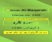 In this video, we present the beautiful recitation of Surah Al-Baqarah Ayah/Verse/Ayat 240 in Arabic, accompanied by English and Urdu translations with on-screen display. To facilitate a comprehensive understanding, we have included accurate and eloquent translations in English and Urdu.&#60;br/&#62;&#60;br/&#62;Surah Al-Baqarah, Ayah 240 (Arabic Recitation): “ وَٱلَّذِينَ يُتَوَفَّوۡنَ مِنكُمۡ وَيَذَرُونَ أَزۡوَٰجٗا وَصِيَّةٗ لِّأَزۡوَٰجِهِم مَّتَٰعًا إِلَى ٱلۡحَوۡلِ غَيۡرَ إِخۡرَاجٖۚ فَإِنۡ خَرَجۡنَ فَلَا جُنَاحَ عَلَيۡكُمۡ فِي مَا فَعَلۡنَ فِيٓ أَنفُسِهِنَّ مِن مَّعۡرُوفٖۗ وَٱللَّهُ عَزِيزٌ حَكِيمٞ ”&#60;br/&#62;&#60;br/&#62;Surah Al-Baqarah, Verse 240 (English Translation): “ And those who are taken in death among you and leave wives behind - for their wives is a bequest: maintenance for one year without turning [them] out. But if they leave [of their own accord], then there is no blame upon you for what they do with themselves in an acceptable way. And Allāh is Exalted in Might and Wise. ”&#60;br/&#62;&#60;br/&#62;Surah Al-Baqarah, Ayat 240 (Urdu Translation): “ جو لوگ تم میں سے فوت ہوجائیں اور بیویاں چھوڑ جائیں وه وصیت کر جائیں کہ ان کی بیویاں سال بھر تک فائده اٹھائیں انہیں کوئی نہ نکالے، ہاں اگر وه خود نکل جائیں تو تم پر اس میں کوئی گناه نہیں جو وه اپنے لئے اچھائی سے کریں، اللہ تعالیٰ غالب اور حکیم ہے۔ ”&#60;br/&#62;&#60;br/&#62;The English translation by Saheeh International and the Urdu translation by Maulana Muhammad Junagarhi, both published by the renowned King Fahd Glorious Qur&#39;an Printing Complex (KFGQPC). Surah Al-Baqarah is the second chapter of the Quran.&#60;br/&#62;&#60;br/&#62;For our Arabic, English, and Urdu speaking audiences, we have provided recitation of Ayah 240 in Arabic and translations of Surah Al-Baqarah Verse/Ayat 240 in English/Urdu.&#60;br/&#62;&#60;br/&#62;Join Us On Social Media: Don&#39;t forget to subscribe, follow, like, share, retweet, and comment on all social media platforms on @QuranHadithPro . &#60;br/&#62;➡All Social Handles: https://www.linktr.ee/quranhadithpro&#60;br/&#62;&#60;br/&#62;Copyright DISCLAIMER: ➡ https://rebrand.ly/CopyrightDisclaimer_QuranHadithPro &#60;br/&#62;Privacy Policy and Affiliate/Referral/Third Party DISCLOSURE: ➡ https://rebrand.ly/PrivacyPolicyDisclosure_QuranHadithPro &#60;br/&#62;&#60;br/&#62;#SurahAlBaqarah #surahbaqarah #SurahBaqara #surahbakara #SurahBakarah #quranhadithpro #qurantranslation #verse240 #ayah240 #ayat240 #QuranRecitation #qurantilawat #quranverses #quranicverse #EnglishTranslation #UrduTranslation #IslamicTeachings #سورہ_بقرہ# سورةالبقرة .