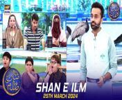 #Shaneiftaar #waseembadami #shaneIlm #Quizcompetition&#60;br/&#62;&#60;br/&#62;Shan e Ilm (Quiz Competition) &#124; Waseem Badami &#124; 25 March 2024 &#124; #shaneiftar&#60;br/&#62;&#60;br/&#62;This daily Islamic quiz segment features teachers and students from different educational institutes as they compete to win a grand prize.&#60;br/&#62;&#60;br/&#62;#WaseemBadami #IqrarulHassan #Ramazan2024 #RamazanMubarak #ShaneRamazan &#60;br/&#62;&#60;br/&#62;Join ARY Digital on Whatsapphttps://bit.ly/3LnAbHU&#60;br/&#62;