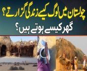 Life in Cholistan, Pakistan: Discover how the resilient people of Cholistan navigate life without electricity, water, or gas. In this captivating video, explore the daily struggles, resourcefulness, and unique lifestyle of those living in this arid desert region. From natural pools called “Toba” to the ancient Hakra River bed, witness the tenacity and spirit of Cholistan’s inhabitants as they thrive amidst challenging conditions.&#60;br/&#62;Anchor: Usman Butt&#60;br/&#62;&#60;br/&#62;#CholistanDesert #CholistanLifestyle #VillageLife #VillageLifestyle #Cholistani #CholistanBachre #CholistaniCows #CholistaniAblak #Cholistan &#60;br/&#62;&#60;br/&#62;Follow Us on Facebook: https://www.facebook.com/urdupoint.network/&#60;br/&#62;Follow Us on Twitter: https://twitter.com/DailyUrduPoint &#60;br/&#62;Follow Us on Instagram: https://www.instagram.com/urdupoint_com/&#60;br/&#62;Visit Us on Web: https://www.urdupoint.com/