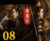 與鳳行08 - The Legend of ShenLi 2024 Ep08 Full HD from angela white dildo