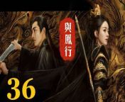 與鳳行36 - The Legend of ShenLi 2024 Ep36 Full HD from nee an christina son