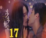 步步傾心17 - Step By Step Love Ep17 Full HD from sex chi magi