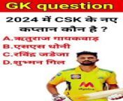 Who is the new caption of csk &#124; Ipl 2024 &#124; ms dhoni