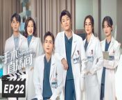 手术直播间22 - Live Surgery Room 2024 Ep22 Full HD from 太平间
