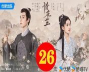 惜花芷26 - The Story of Hua Zhi 2024 Ep26 Full HD from bulma and chi chi gokeya animation