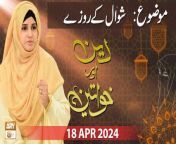 Deen Aur Khawateen &#60;br/&#62;&#60;br/&#62;Host: Syeda Nida Naseem Kazmi&#60;br/&#62;&#60;br/&#62;Topic: Shawwal ke Roze &#124;&#124; شوال کے روزے&#60;br/&#62;&#60;br/&#62;Guest: Alima Rabia Khan, Alima Shirin Khan&#60;br/&#62;&#60;br/&#62;#DeenAurKhawateen #IslamicInformation #aryqtv &#60;br/&#62;&#60;br/&#62;Is a live program which is based on lady&#39;s scholar&#39;s concept. In which the female host and guests are arrived and discuss the daily life issues in the light of Quraan &amp; Sunnah. Entertain live calls as well and answer the questions of live caller.&#60;br/&#62;&#60;br/&#62;Join ARY Qtv on WhatsApp ➡️ https://bit.ly/3Qn5cym&#60;br/&#62;Subscribe Here ➡️ https://www.youtube.com/ARYQtvofficial&#60;br/&#62;Instagram ➡️️ https://www.instagram.com/aryqtvofficial&#60;br/&#62;Facebook ➡️ https://www.facebook.com/ARYQTV/&#60;br/&#62;Website➡️ https://aryqtv.tv/&#60;br/&#62;Watch ARY Qtv Live ➡️ http://live.aryqtv.tv/&#60;br/&#62;TikTok ➡️ https://www.tiktok.com/@aryqtvofficial