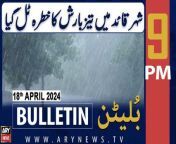 #Karachi #Rain #WeatherUpdates #NewsBulletin&#60;br/&#62;&#60;br/&#62;Follow the ARY News channel on WhatsApp: https://bit.ly/46e5HzY&#60;br/&#62;&#60;br/&#62;Subscribe to our channel and press the bell icon for latest news updates: http://bit.ly/3e0SwKP&#60;br/&#62;&#60;br/&#62;ARY News is a leading Pakistani news channel that promises to bring you factual and timely international stories and stories about Pakistan, sports, entertainment, and business, amid others.&#60;br/&#62;&#60;br/&#62;Official Facebook: https://www.fb.com/arynewsasia&#60;br/&#62;&#60;br/&#62;Official Twitter: https://www.twitter.com/arynewsofficial&#60;br/&#62;&#60;br/&#62;Official Instagram: https://instagram.com/arynewstv&#60;br/&#62;&#60;br/&#62;Website: https://arynews.tv&#60;br/&#62;&#60;br/&#62;Watch ARY NEWS LIVE: http://live.arynews.tv&#60;br/&#62;&#60;br/&#62;Listen Live: http://live.arynews.tv/audio&#60;br/&#62;&#60;br/&#62;Listen Top of the hour Headlines, Bulletins &amp; Programs: https://soundcloud.com/arynewsofficial&#60;br/&#62;#ARYNews&#60;br/&#62;&#60;br/&#62;ARY News Official YouTube Channel.&#60;br/&#62;For more videos, subscribe to our channel and for suggestions please use the comment section.