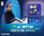 Quran Suniye Aur Sunaiye - Surah e Nahl (Ayat 85) - Para #14 - 22 Apr 2024&#60;br/&#62;&#60;br/&#62;Host: Mufti Muhammad Sohail Raza Amjadi&#60;br/&#62;&#60;br/&#62;Topic: Quran ko Chorne Wale &#124;&#124; قرآن کو چھوڑنے والے&#60;br/&#62;&#60;br/&#62;Watch All Episodes &#124;&#124; https://bit.ly/3oNubLx&#60;br/&#62;&#60;br/&#62;#quransuniyeaursunaiye #muftisuhailrazaamjadi#aryqtv &#60;br/&#62;&#60;br/&#62;In this program Mufti Suhail Raza Amjadi teaches how the Quran is recited correctly along with word-to-word translation with their complete meanings. Viewers can participate via live calls.&#60;br/&#62;&#60;br/&#62;Join ARY Qtv on WhatsApp ➡️ https://bit.ly/3Qn5cym&#60;br/&#62;Subscribe Here ➡️ https://www.youtube.com/ARYQtvofficial&#60;br/&#62;Instagram ➡️️ https://www.instagram.com/aryqtvofficial&#60;br/&#62;Facebook ➡️ https://www.facebook.com/ARYQTV/&#60;br/&#62;Website➡️ https://aryqtv.tv/&#60;br/&#62;Watch ARY Qtv Live ➡️ http://live.aryqtv.tv/&#60;br/&#62;TikTok ➡️ https://www.tiktok.com/@aryqtvofficial