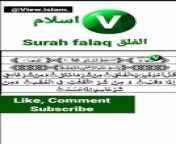 Watch more beautiful Quran recitation and islamic videos at view islam.&#60;br/&#62;Don&#39;t forget to like comment, share and follow View islam.&#60;br/&#62;#islamicvideos&#60;br/&#62;#quran&#60;br/&#62;#surahfalaq&#60;br/&#62;#islam&#60;br/&#62;#islamic&#60;br/&#62;#tilawat&#60;br/&#62;#quranrecitation