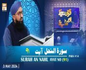 Quran Suniye Aur Sunaiye - Surah e Nahl (Ayat 91 - Part 2) - Para #14 - 3 May 2024&#60;br/&#62;&#60;br/&#62;Topic: Islam Aur Liberals &#124;&#124; اسلام اور لبرلز&#60;br/&#62;&#60;br/&#62;Host: Mufti Muhammad Sohail Raza Amjadi&#60;br/&#62;&#60;br/&#62;Watch All Episodes &#124;&#124; https://bit.ly/3oNubLx&#60;br/&#62;&#60;br/&#62;#quransuniyeaursunaiye #muftisuhailrazaamjadi #aryqtv&#60;br/&#62;&#60;br/&#62;In this program Mufti Suhail Raza Amjadi teaches how the Quran is recited correctly along with word-to-word translation with their complete meanings. Viewers can participate via live calls.&#60;br/&#62;&#60;br/&#62;Join ARY Qtv on WhatsApp ➡️ https://bit.ly/3Qn5cym&#60;br/&#62;Subscribe Here ➡️ https://www.youtube.com/ARYQtvofficial&#60;br/&#62;Instagram ➡️️ https://www.instagram.com/aryqtvofficial&#60;br/&#62;Facebook ➡️ https://www.facebook.com/ARYQTV/&#60;br/&#62;Website➡️ https://aryqtv.tv/&#60;br/&#62;Watch ARY Qtv Live ➡️ http://live.aryqtv.tv/&#60;br/&#62;TikTok ➡️ https://www.tiktok.com/@aryqtvofficial