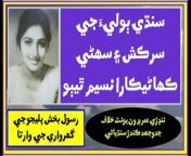 Ruk Sindhi ___ Naseem Thebo, an educationist and writer of Sindhi language from sindhi girl mmsxxx