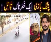 In this video, you will see the latest incident of Faisalabad, where a person named Asif Ashfaq was death by kite&#39;s door on his neck.&#60;br/&#62;&#60;br/&#62;So if you enjoyed this video so please subscribe to this channel and comment your any questions related to the incident and share this video with maximum of your family members or friends to stay alerted about kite and door.
