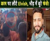 Elvish Yadav mobbed by Crowd in Surat as he comes back to hisWork, Video viral. Watch Video to know more &#60;br/&#62; &#60;br/&#62;#ElvishYadav #ElvishYadavHoli #ElvishYadavfans &#60;br/&#62;&#60;br/&#62;~PR.132~
