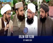 Aalim aur Alam &#124; Shan-e- Sehr &#124; Waseem Badami &#124; 25 March 2024 &#124; ARY Digital&#60;br/&#62;&#60;br/&#62;Our scholars from different sects will discuss various religious issues followed by a Q&amp;A session for deeper understanding. (Sehri and Iftar)&#60;br/&#62;&#60;br/&#62;#WaseemBadami #IqrarulHassan #Ramazan2024 #RamazanMubarak #ShaneRamazan #ShaneSehr