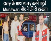 Bigg Boss 17 Winner Munawar Faruqui with Orhan Awataramani aka Orry Attended Party in Bandra, Video goes Viral&#60;br/&#62; &#60;br/&#62;#MunawarFaruqui #Orry #Party #ViralVideo&#60;br/&#62;~ED.141~PR.128~